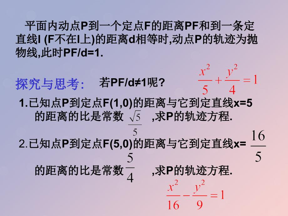 高中数学第二章圆锥曲线与方程2.5圆锥曲线的共同性质课件8苏教版选修11_第3页