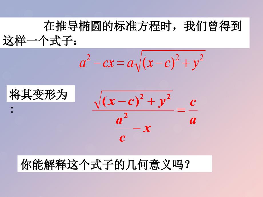 高中数学第二章圆锥曲线与方程2.5圆锥曲线的共同性质课件8苏教版选修11_第4页