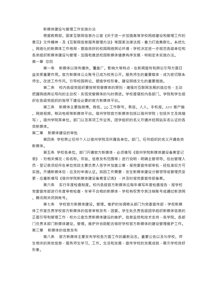 新媒体管理办法_第1页