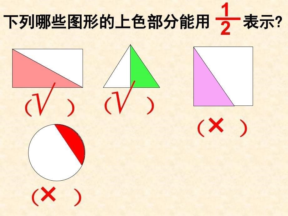 分数的初步认识课件3_第5页