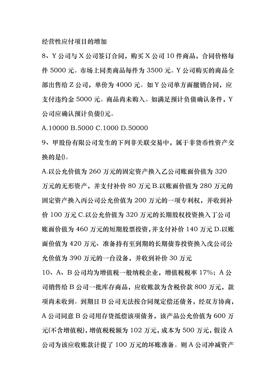 会计单项选择题专项练习(doc46)_第3页