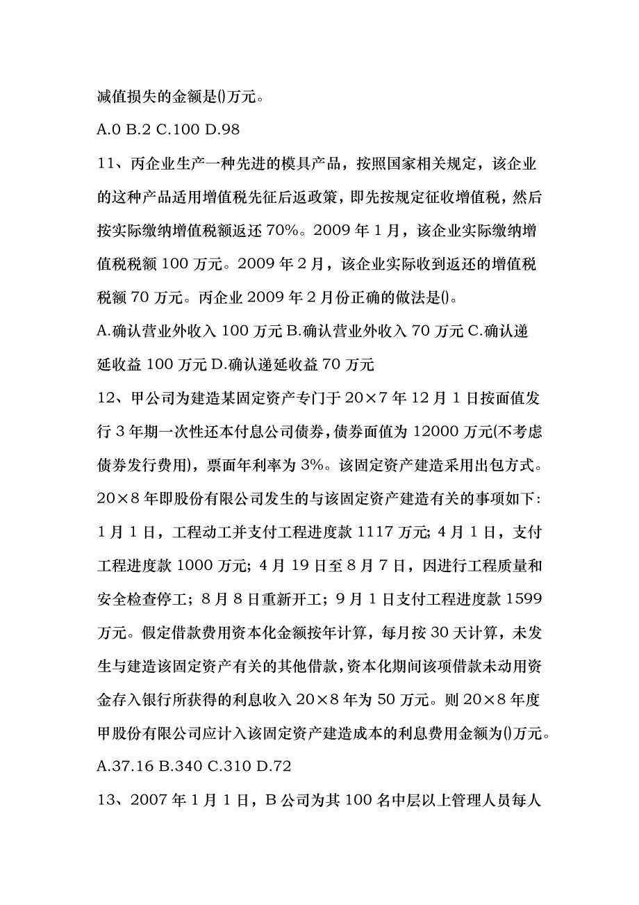 会计单项选择题专项练习(doc46)_第4页