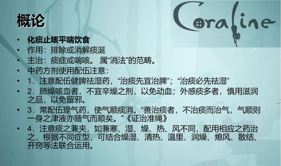 中医饮食营养4消痰剂1_第2页