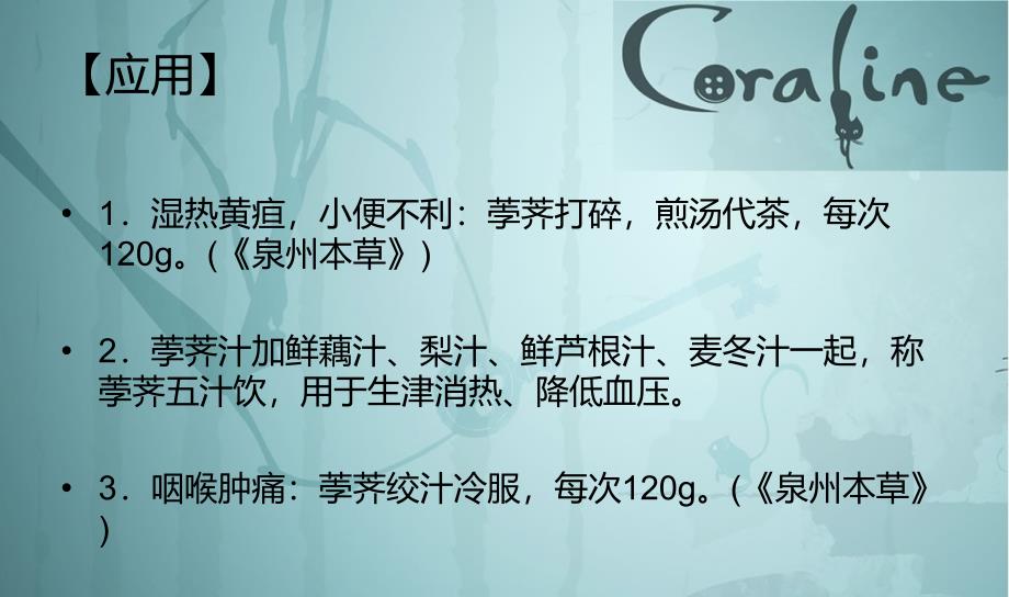 中医饮食营养4消痰剂1_第4页