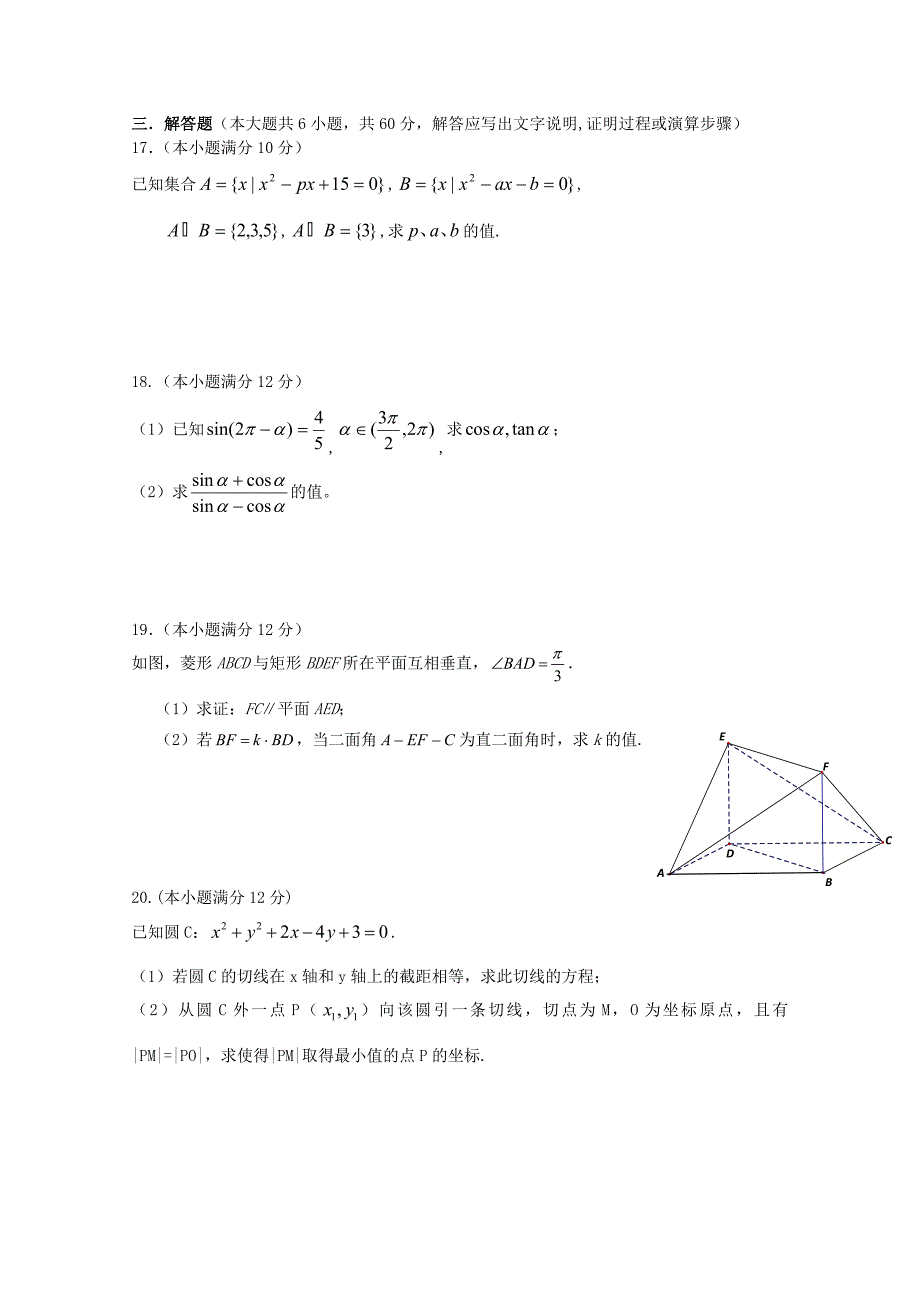 山东省济宁市2012-2013学年高一数学2月月考新人教B版_第3页