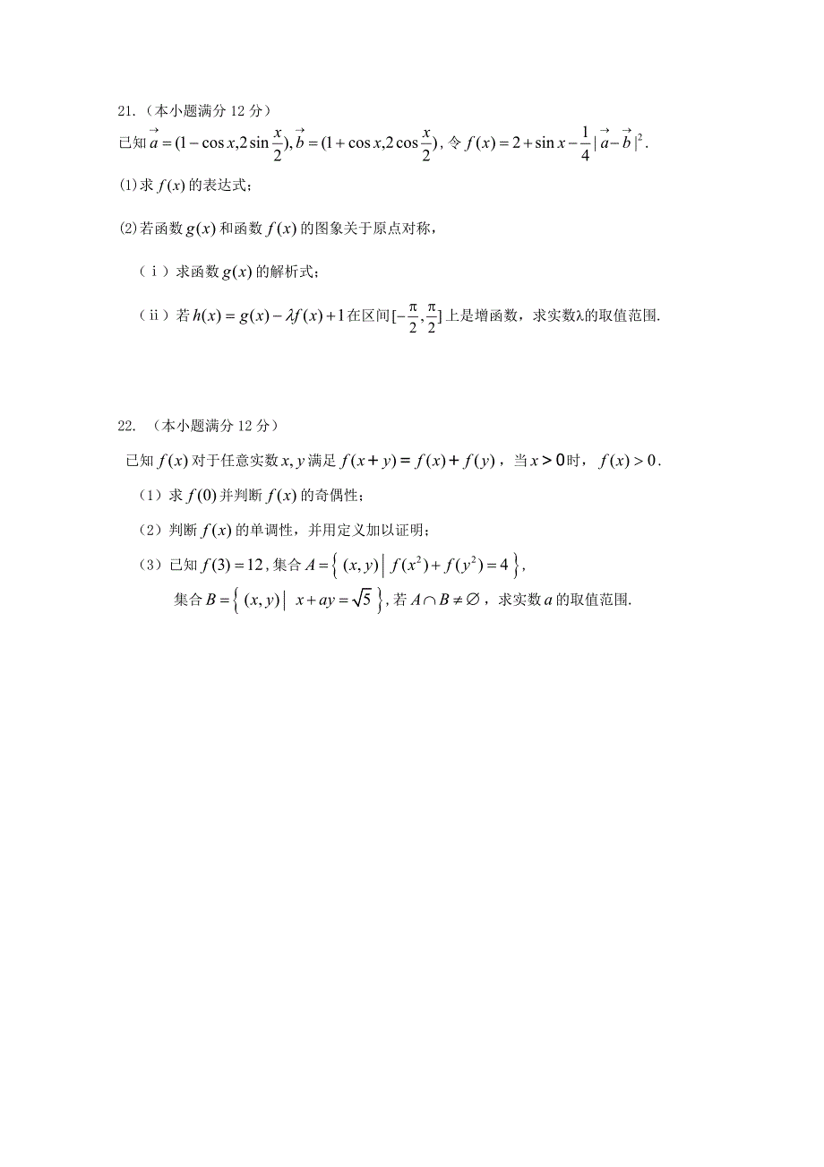 山东省济宁市2012-2013学年高一数学2月月考新人教B版_第4页