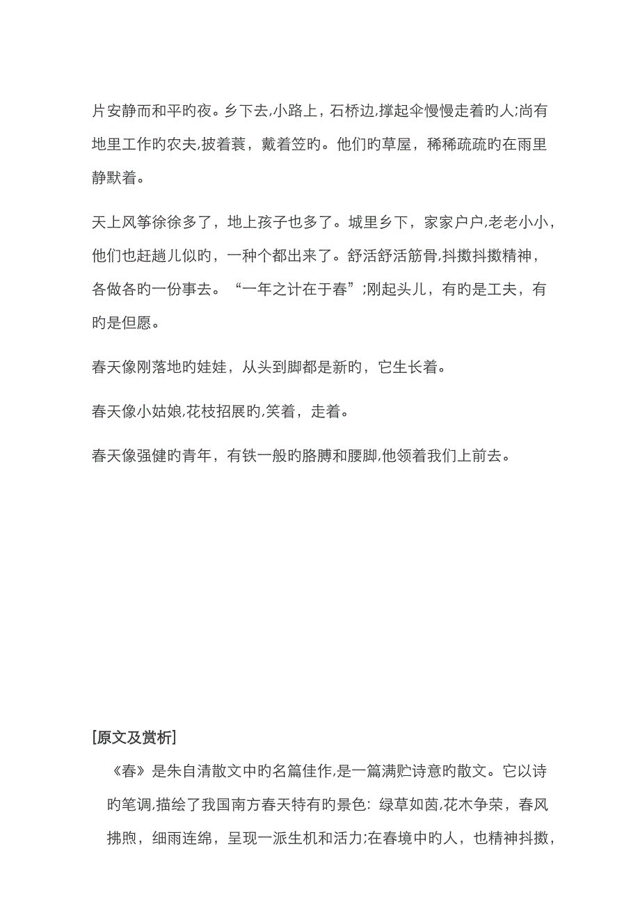 《春》(朱自清散文)_第2页