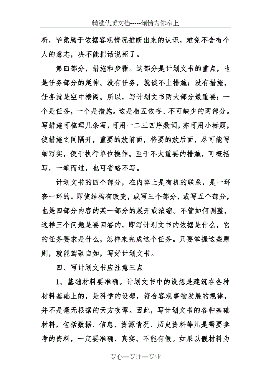 计划文书特点和写法_第5页