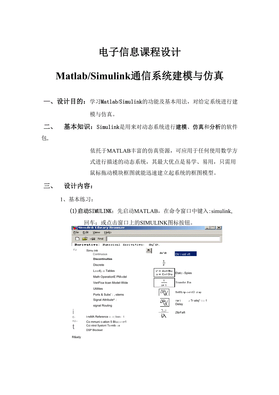 MatlabSimulink通信系统建模与仿真_第2页