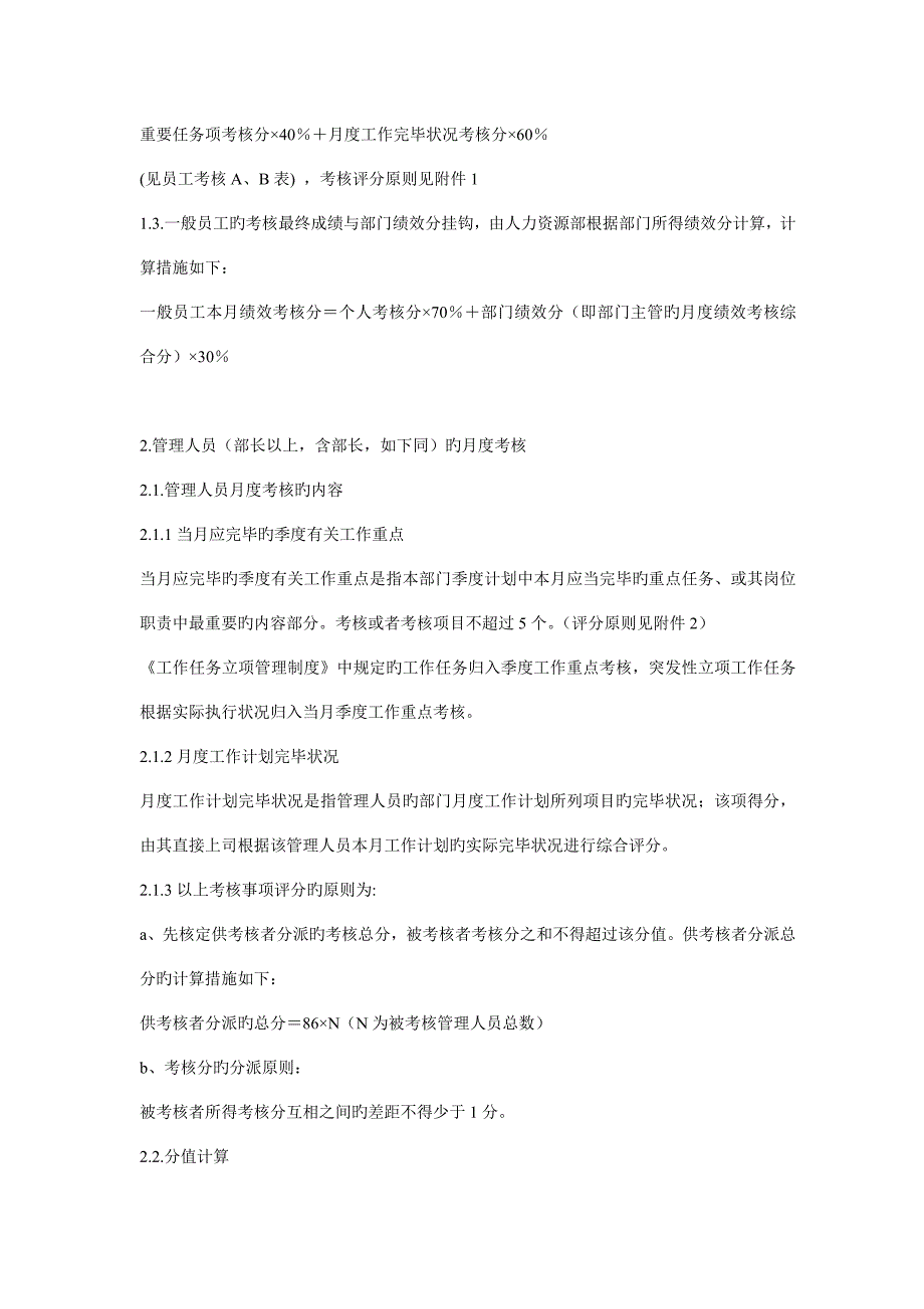 绩效考核制度的制定方案_第3页