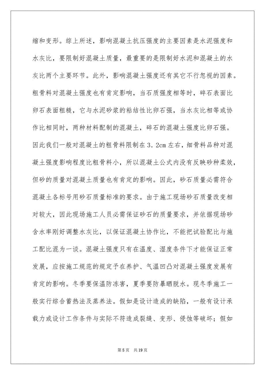 关于设计的实习报告4篇_第5页