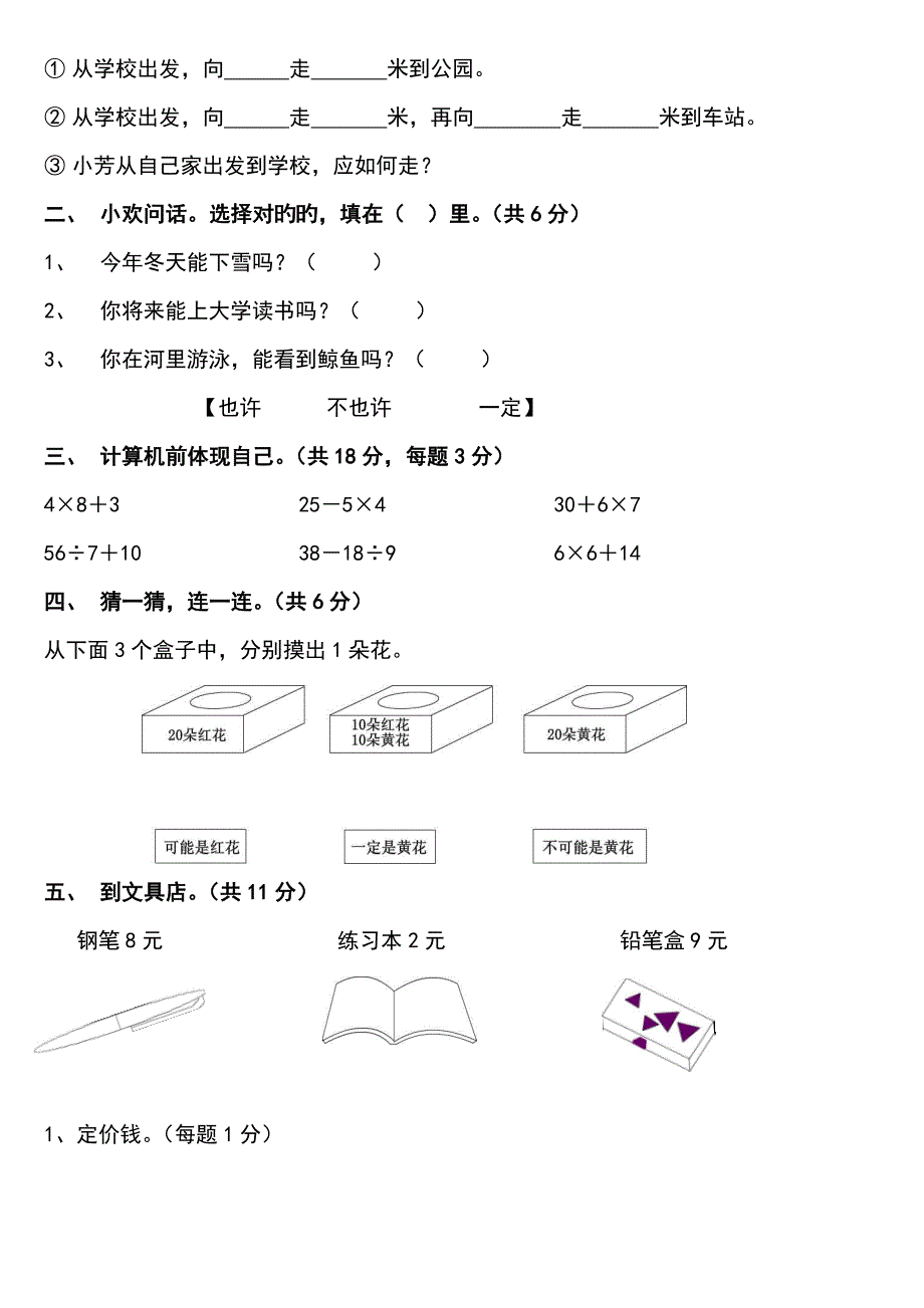 青岛版数学五四制二年级上册期末试卷保存_第2页