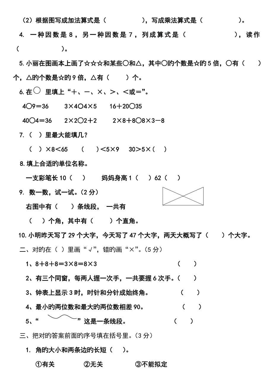 青岛版数学五四制二年级上册期末试卷保存_第5页