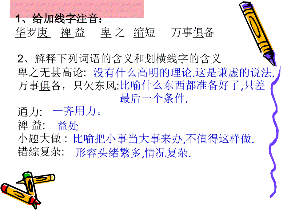 统筹方法ppt课件_第4页