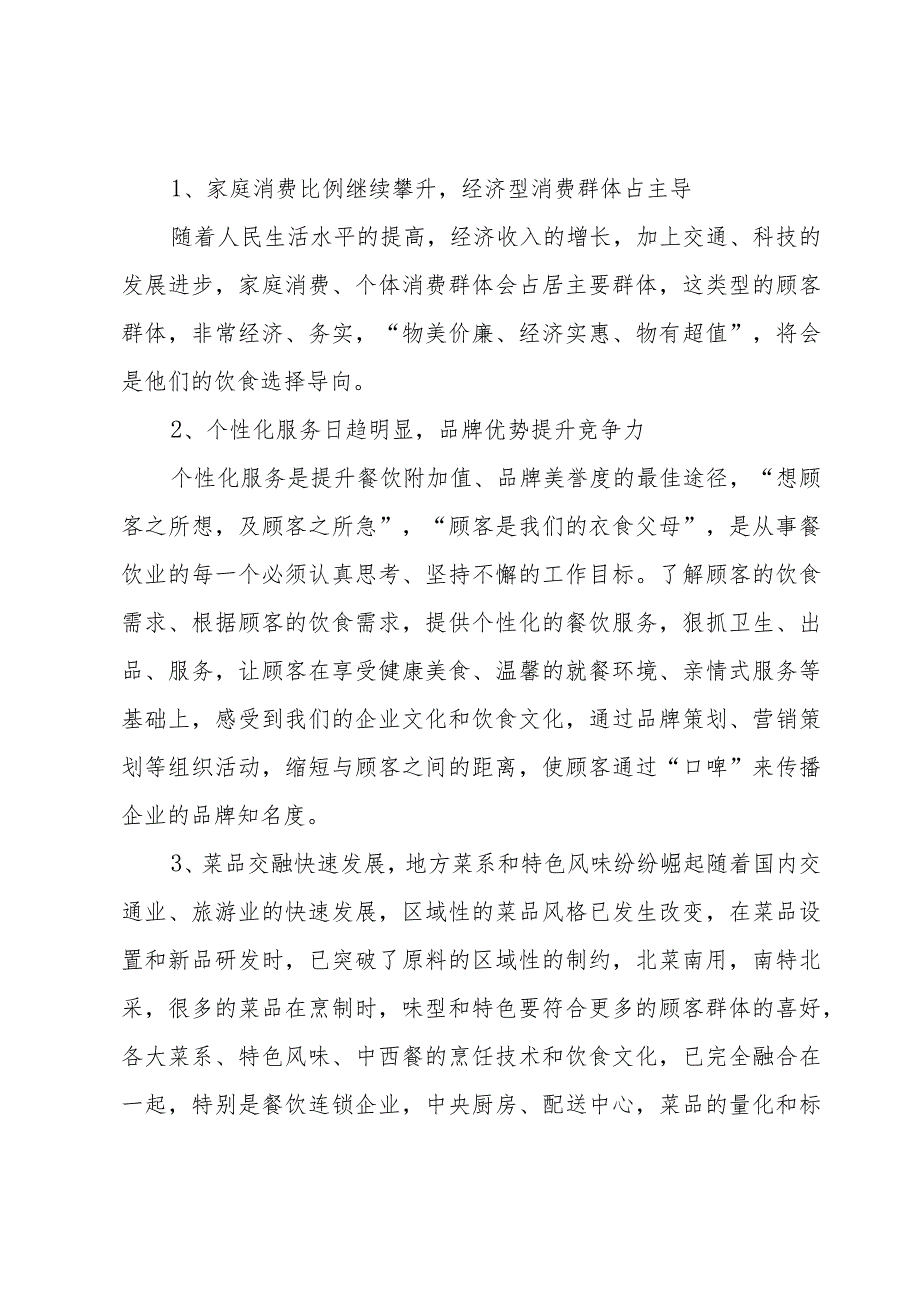 品牌营销策划书格式及范文2500字集锦5篇_第3页