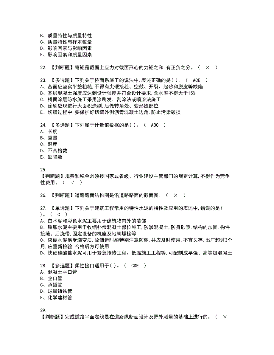 2022年质量员-市政方向-通用基础(质量员)资格证书考试内容及模拟题带答案点睛卷19_第4页