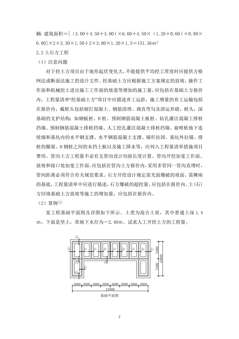 土建工程量计算分析_第2页