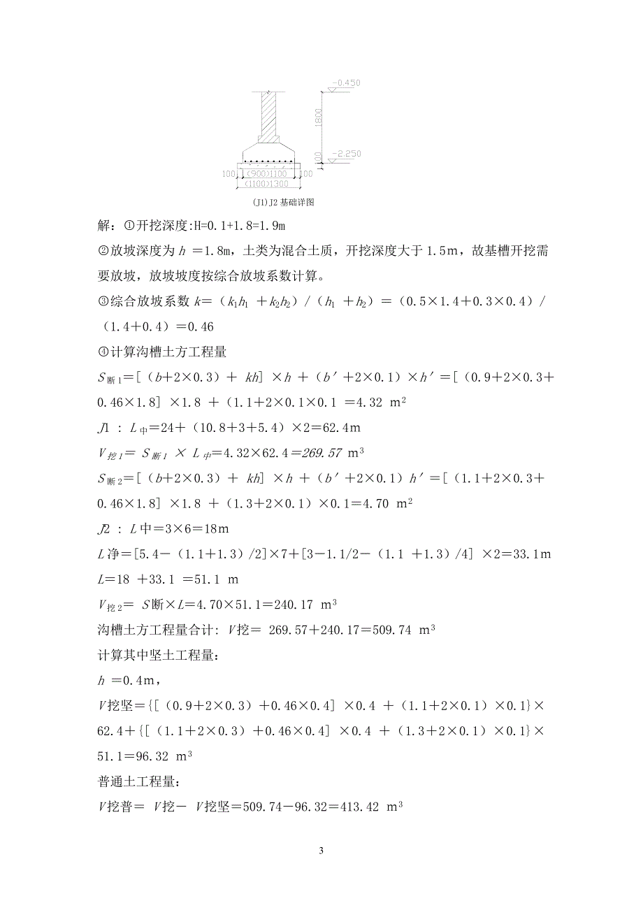 土建工程量计算分析_第3页