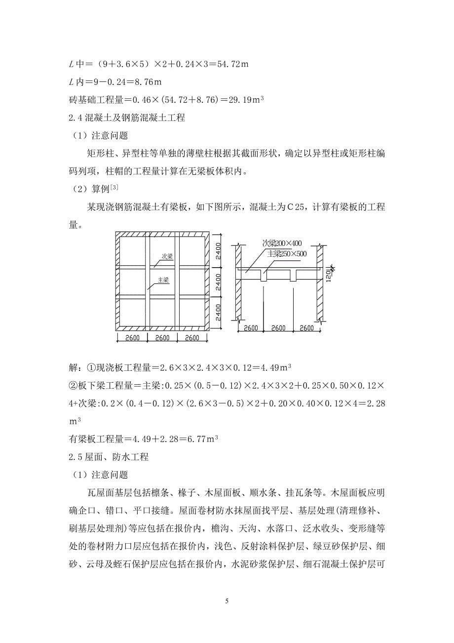 土建工程量计算分析_第5页