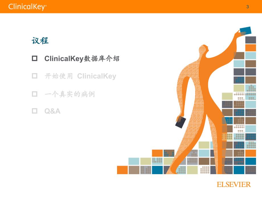 ClinicalKey0416讲座课件_第3页