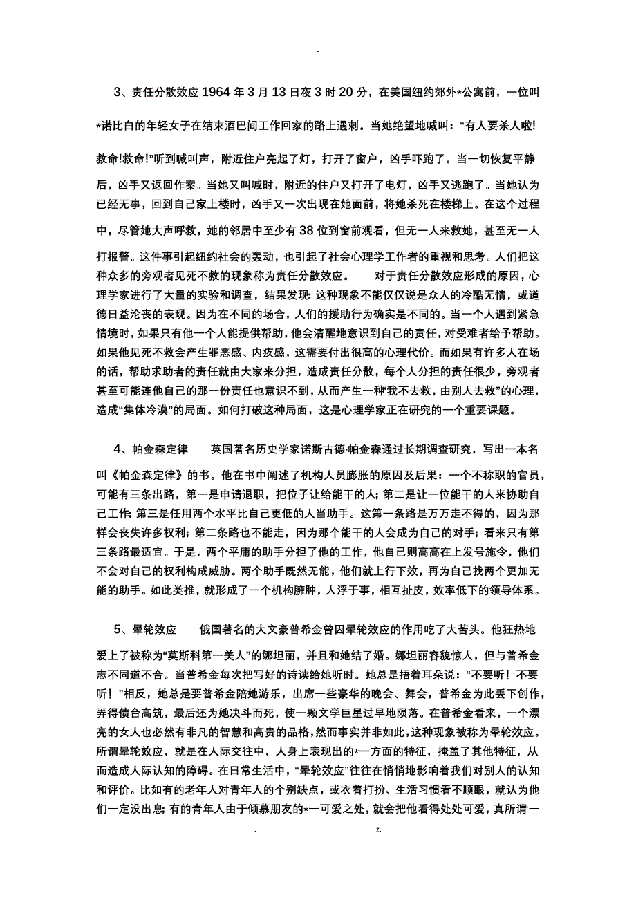 常见的各种效应_第4页