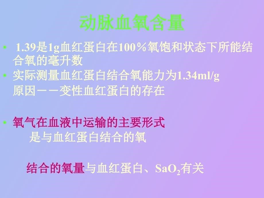 血气分析及其临床应用进修医生上_第5页