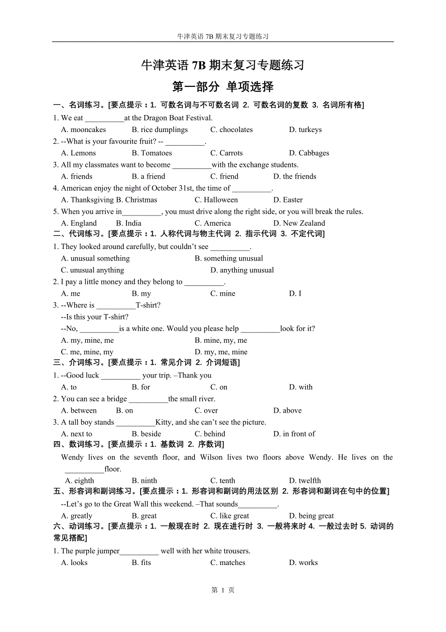 牛津英语7B期末复习专题练习(1)_第1页