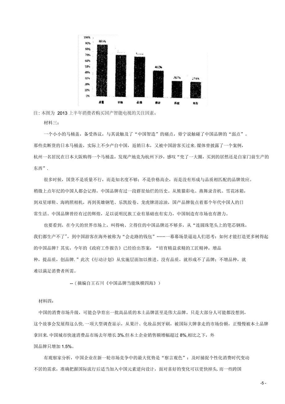 陕西省黄陵中学2018届高三语文下学期第二次质量检测试题(重点班)_第5页