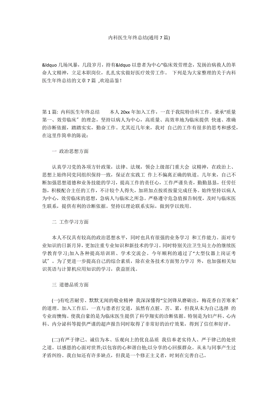 内科医生年终总结(通用7篇)_第1页