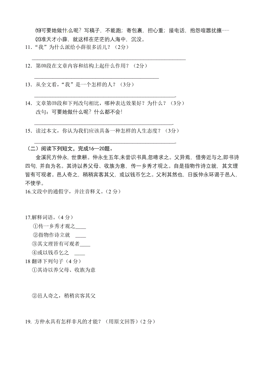 2012年春七年级语文月考试题_第4页