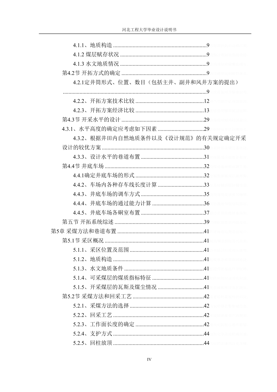 年产量180万吨的煤矿设计说明书(DOC 90页)_第4页