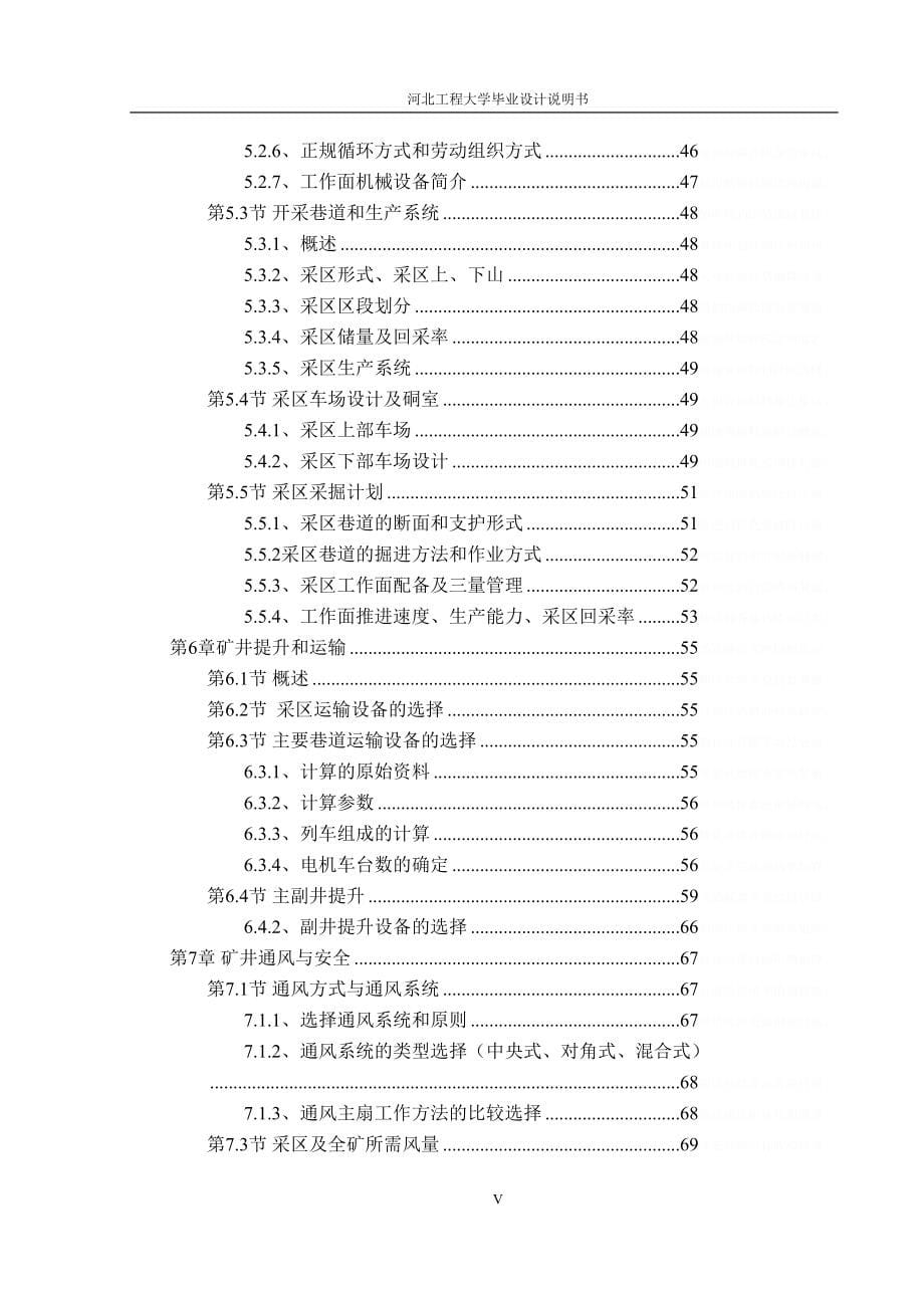 年产量180万吨的煤矿设计说明书(DOC 90页)_第5页