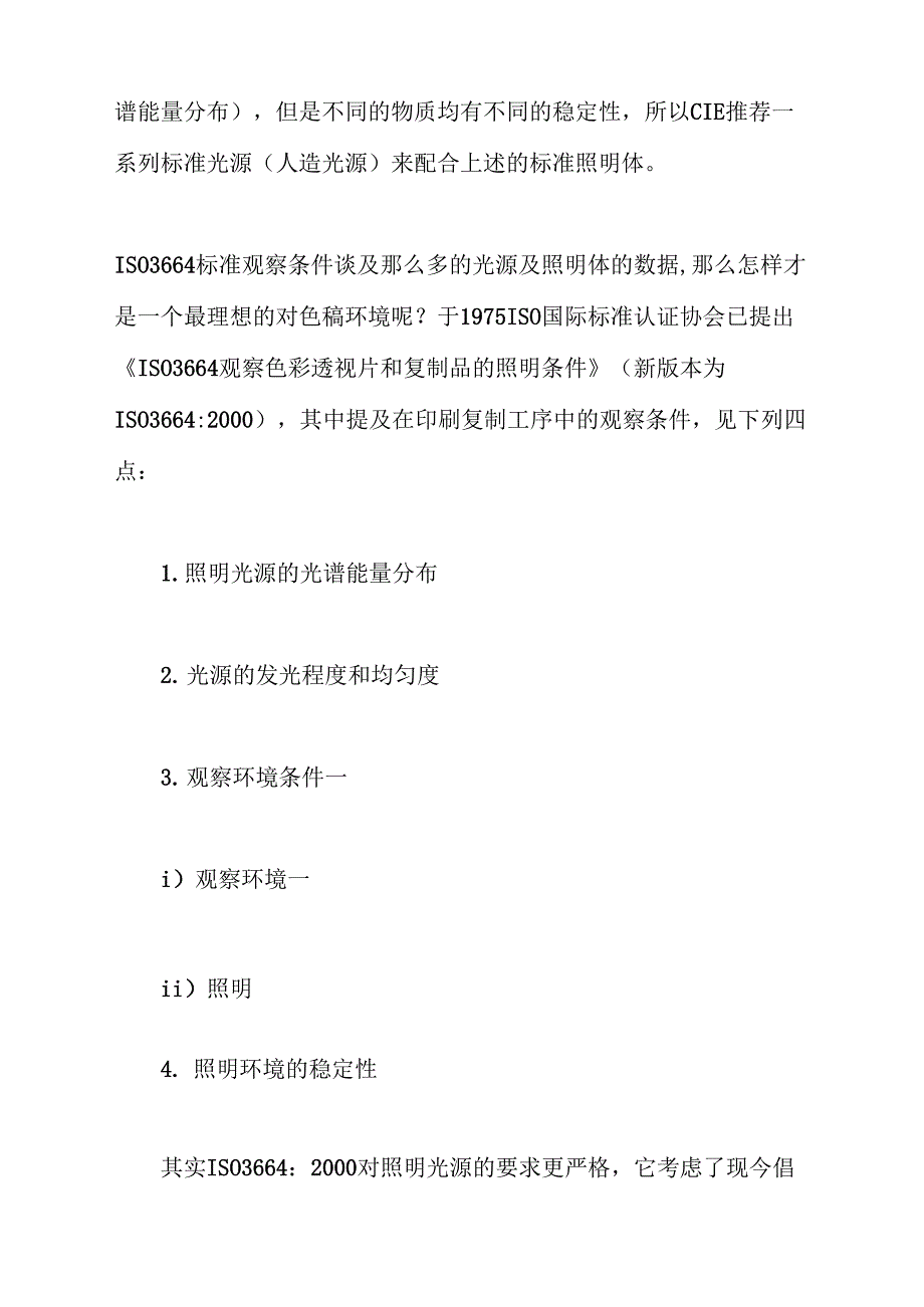 印刷厂商对5000K色温存在普遍误解_第3页