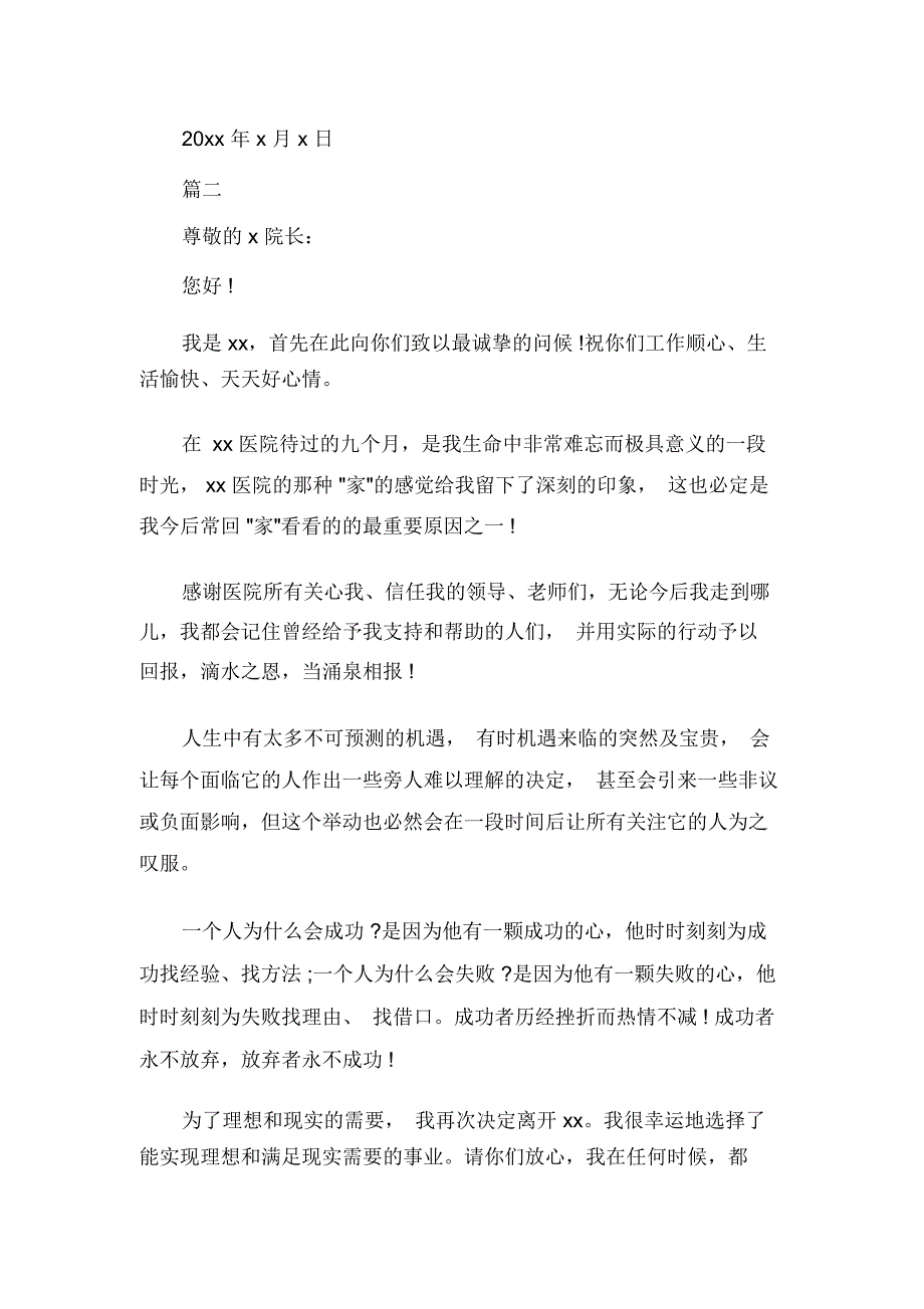 医院医生急诊科辞职报告范本_第2页