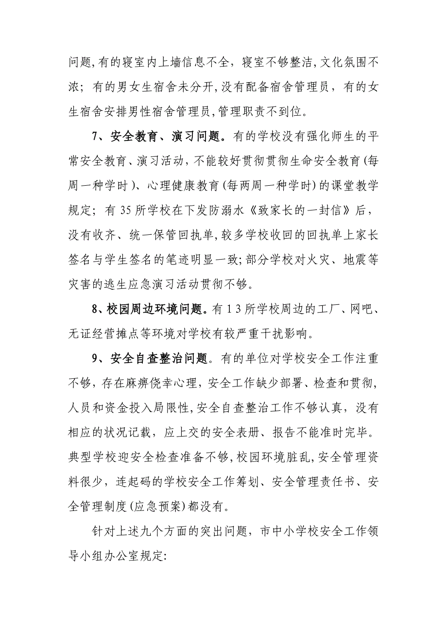 窑校园安问题和隐患整改情况报表_第3页