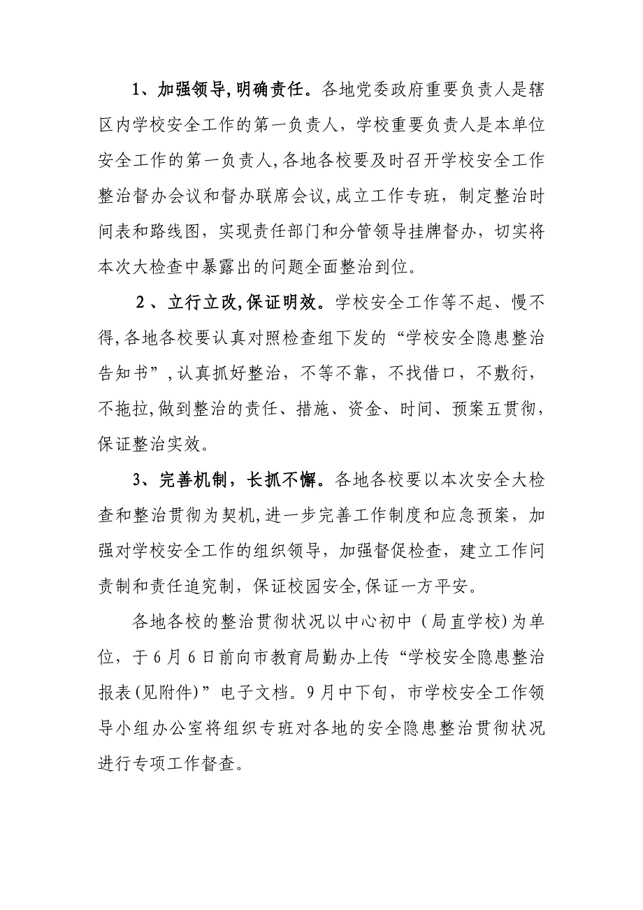 窑校园安问题和隐患整改情况报表_第4页