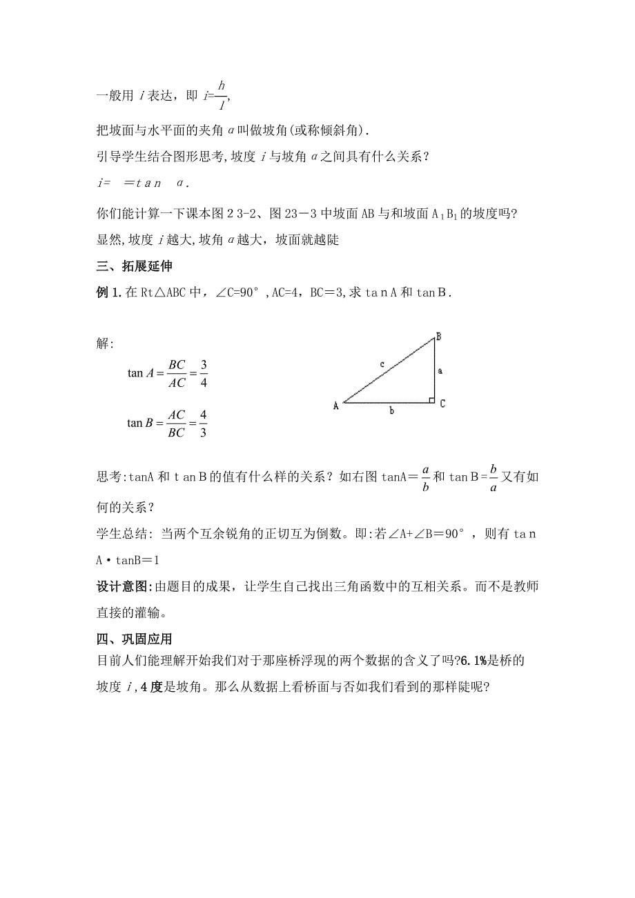 锐角三角函数-正切教学设计_第5页