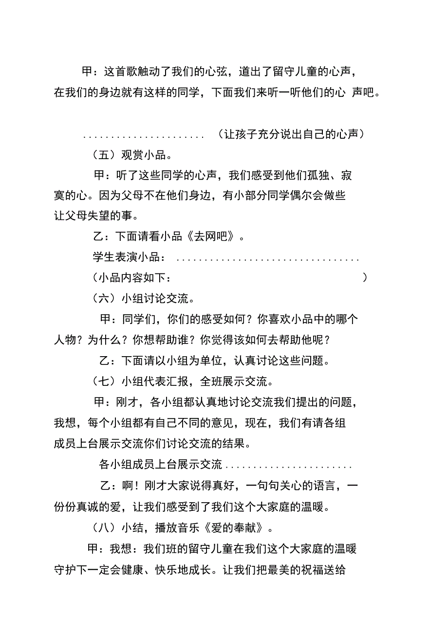 留守儿童,让爱永驻”主题活动设计_第3页