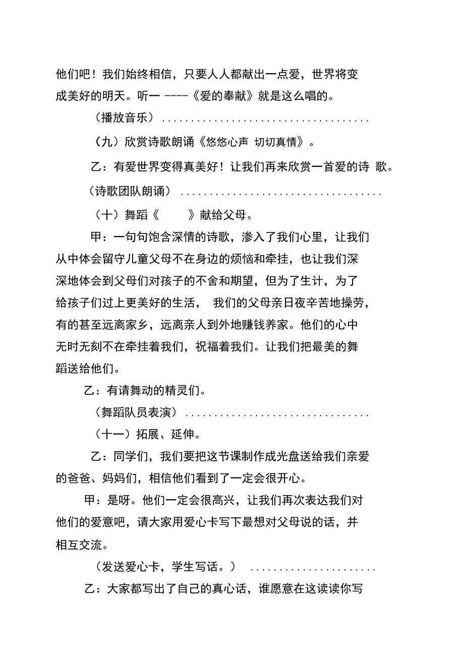 留守儿童,让爱永驻”主题活动设计_第4页