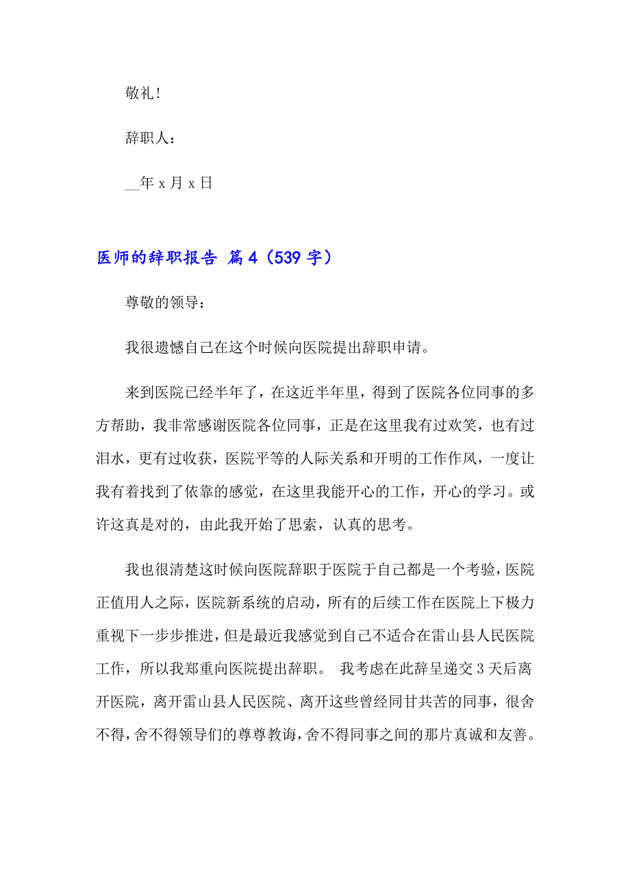 2023医师的辞职报告5篇_第4页