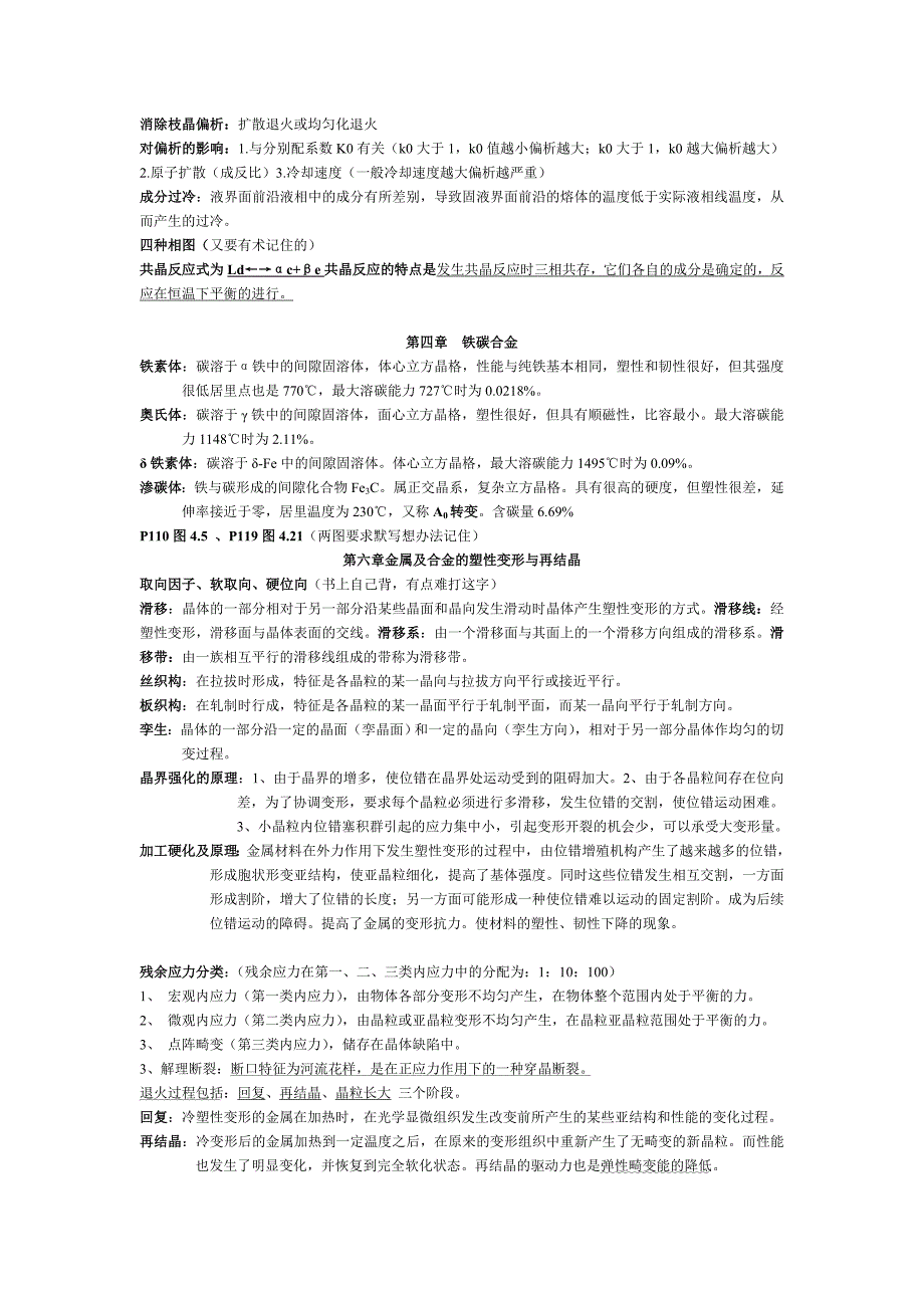 金属学与热处理章节重点总结_第3页