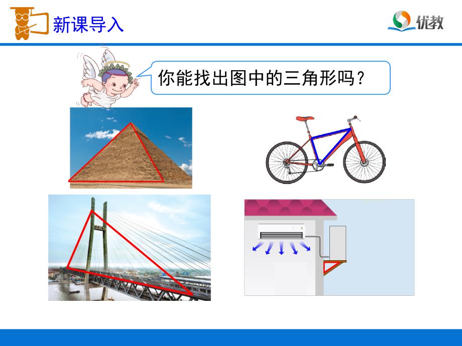 四年级数学下册第五单元三角形：1三角形的特性（1）　　第一课时课件_第2页