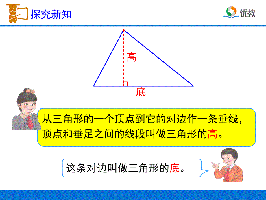 四年级数学下册第五单元三角形：1三角形的特性（1）　　第一课时课件_第4页