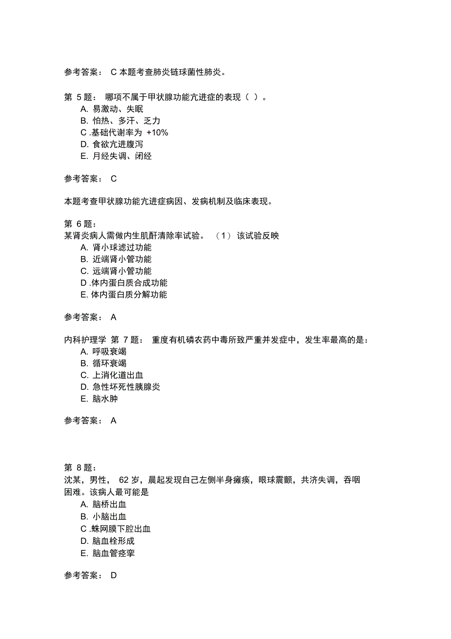 护师考试内科护理学450模拟题_第2页