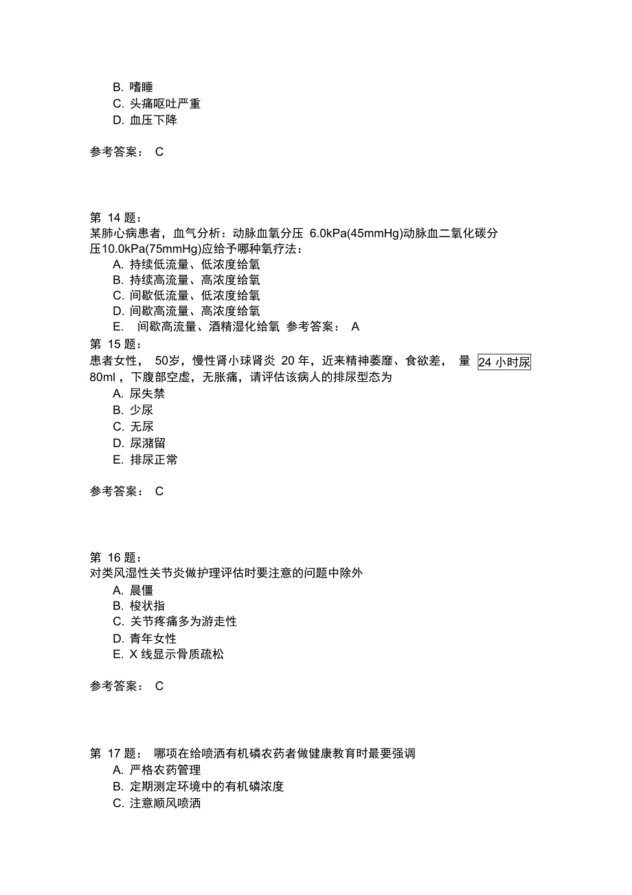 护师考试内科护理学450模拟题_第4页