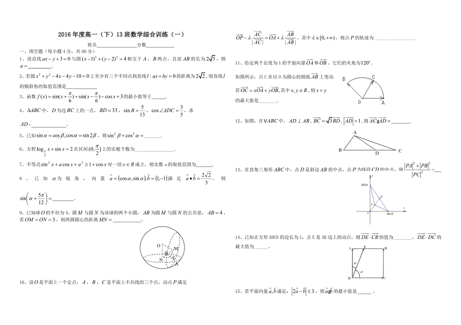 13班高一下数学竞赛训练_第1页