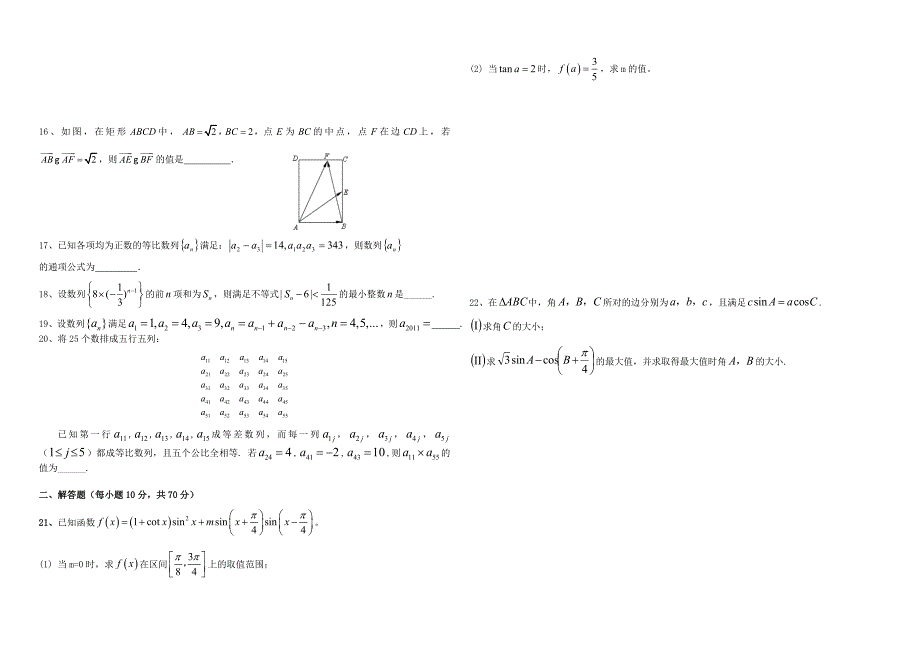 13班高一下数学竞赛训练_第2页