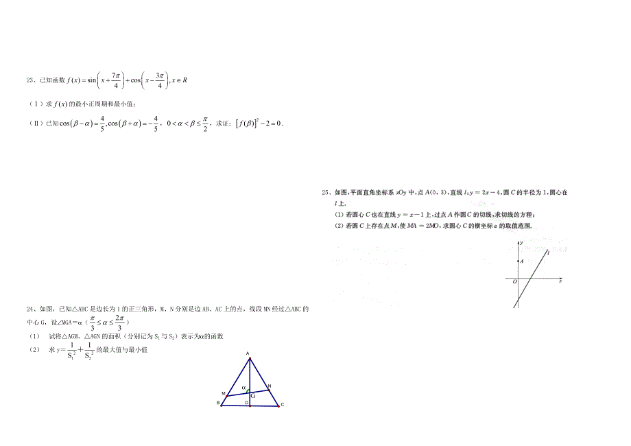 13班高一下数学竞赛训练_第3页