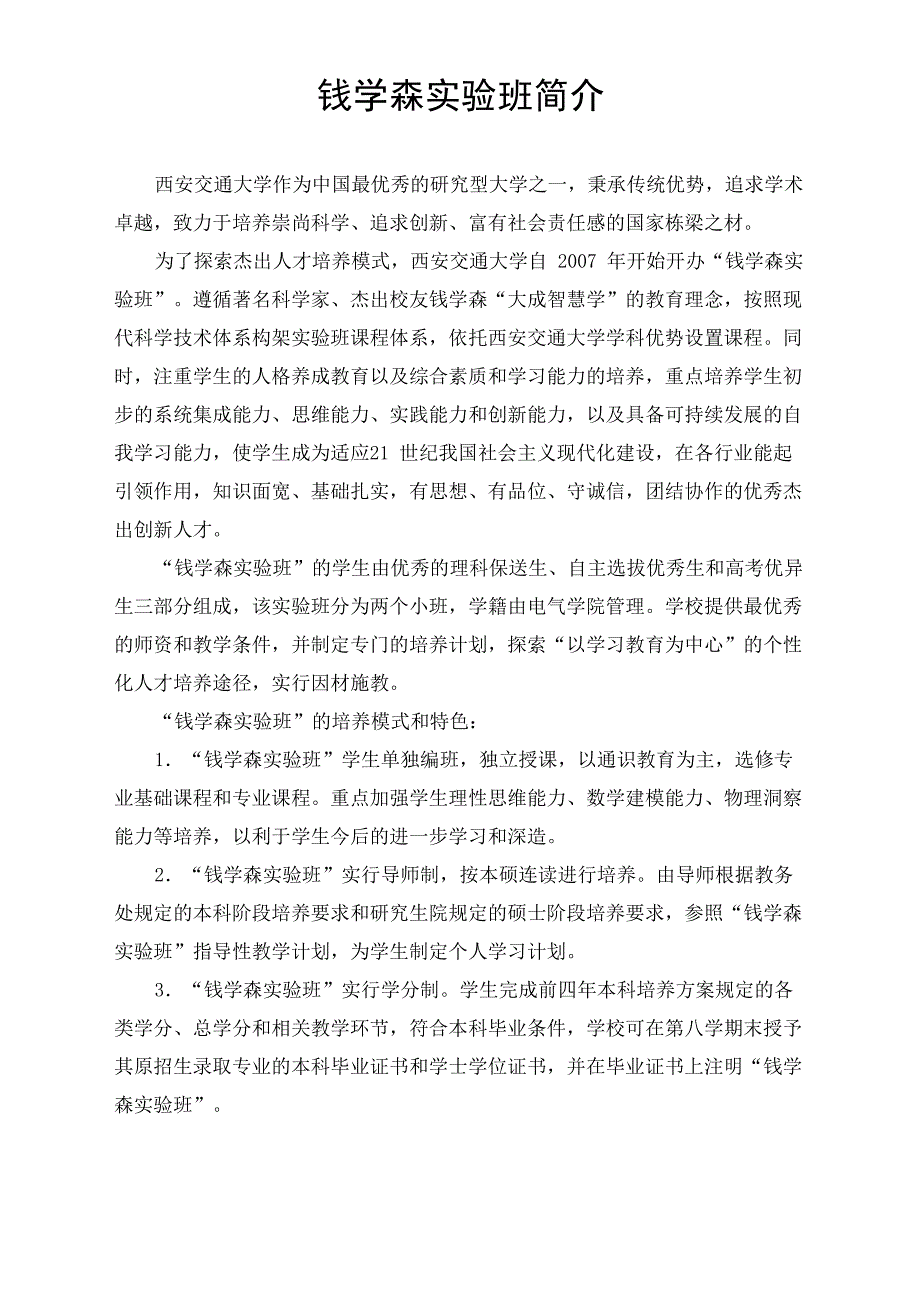 钱学森实验班简介_第1页