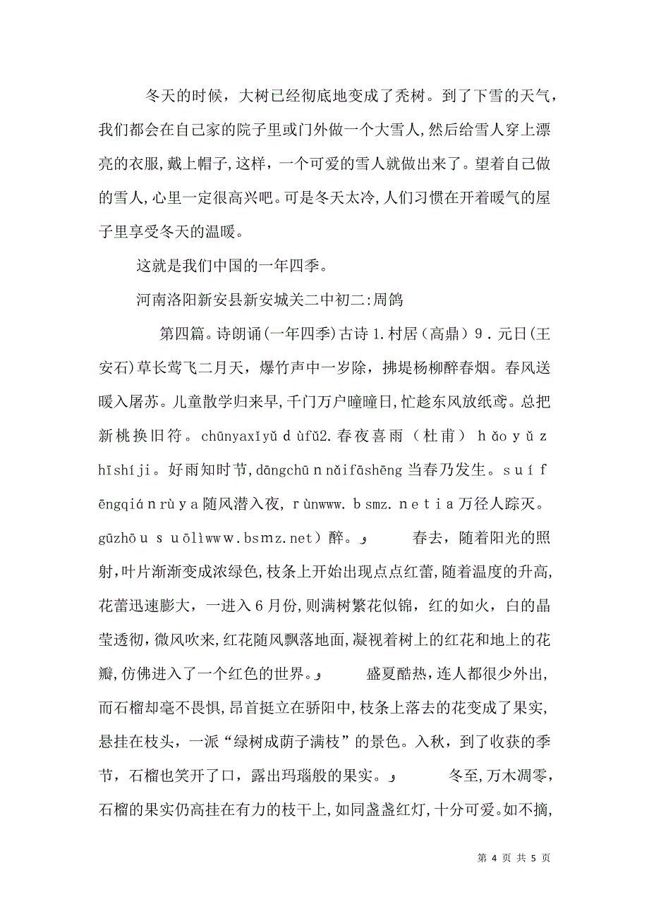 一年四季安全保证书_第4页